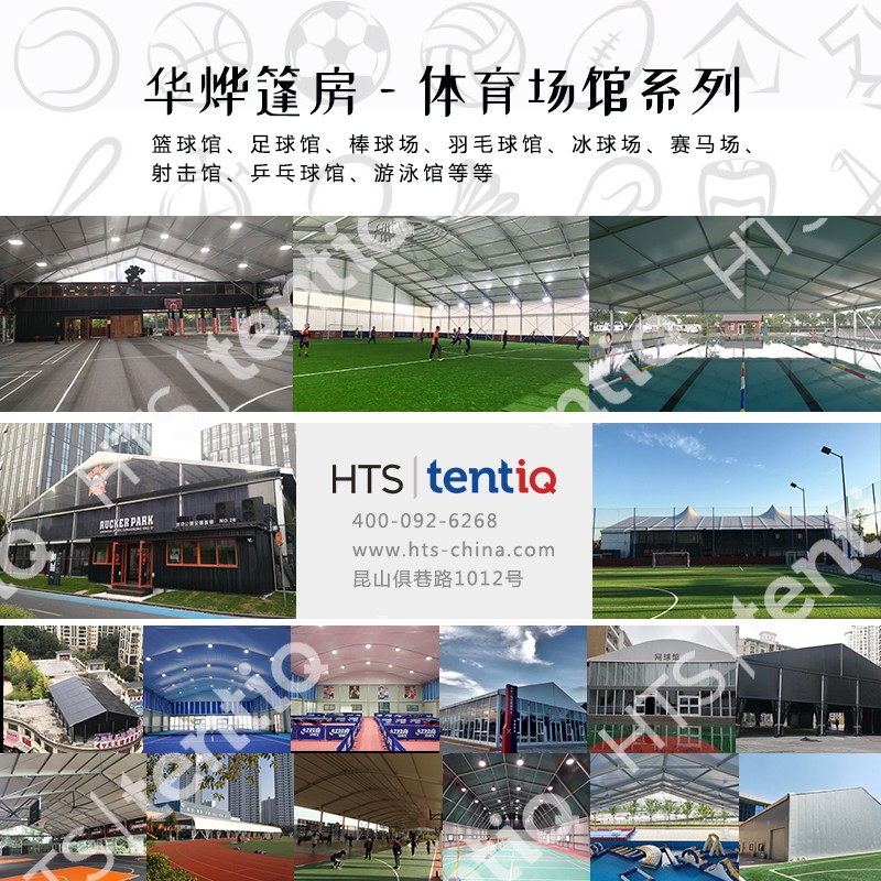 足球場(chǎng)大棚 足球場(chǎng)大棚