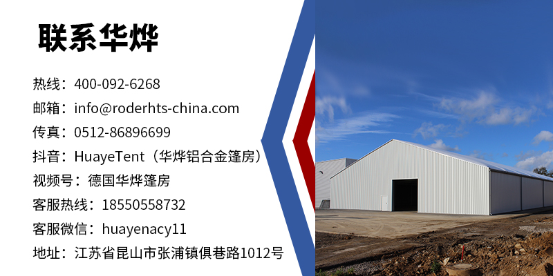 華燁篷房 華燁篷房