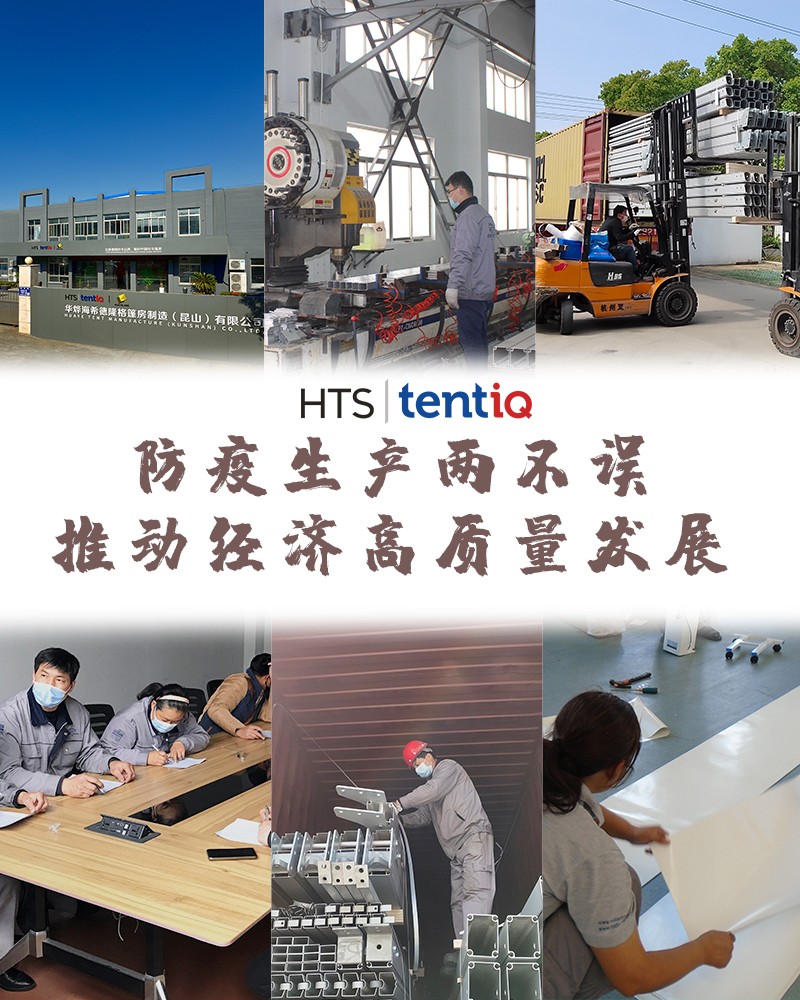 roderhts 華燁篷房復(fù)工復(fù)產(chǎn)，歡迎新老客戶前來下單