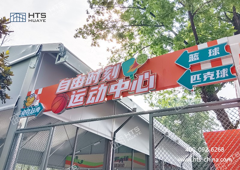 華燁建筑科技搭建的匹克球篷房榮登央視